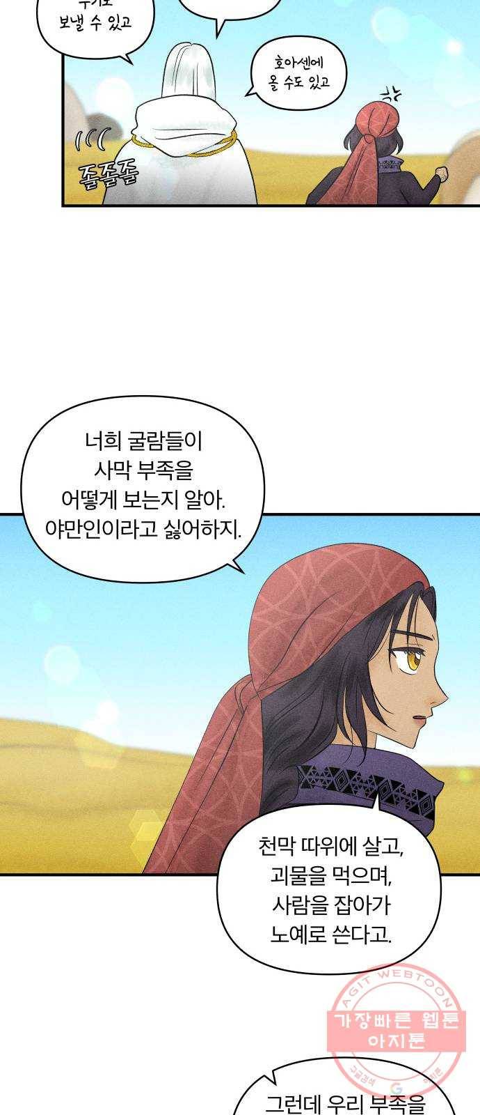 사막에 핀 달 22. 선택(6) 16