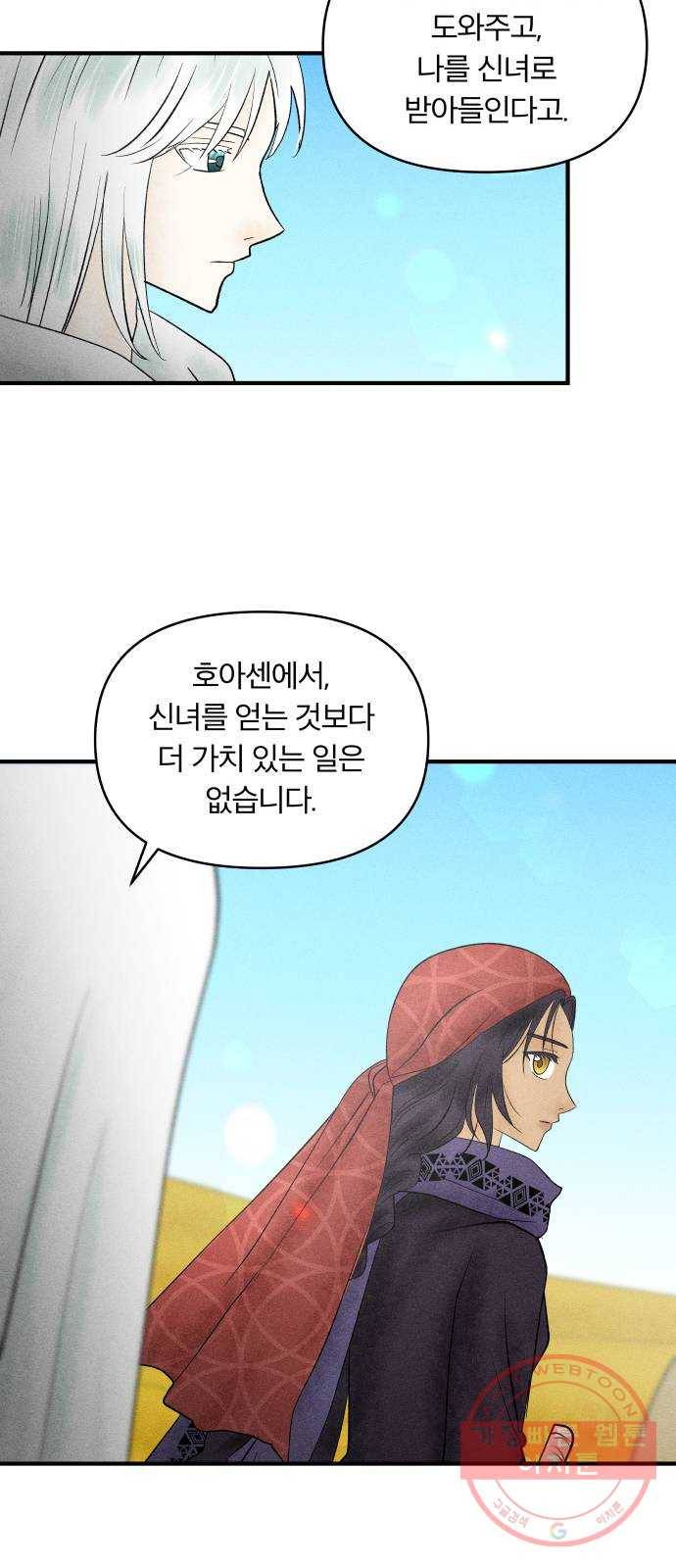사막에 핀 달 22. 선택(6) 17