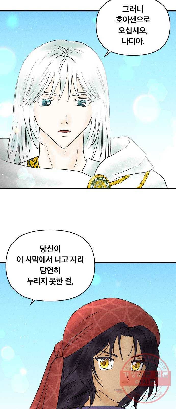 사막에 핀 달 22. 선택(6) 19