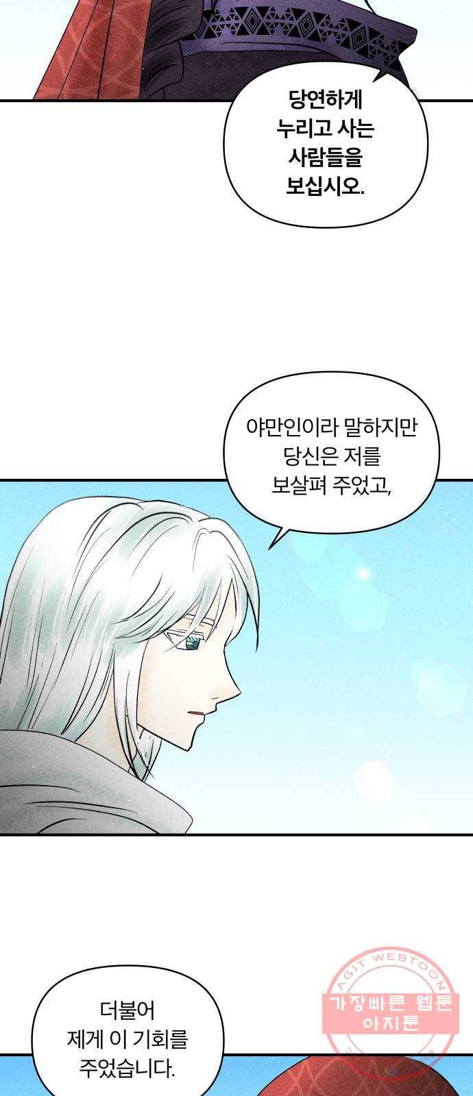 사막에 핀 달 22. 선택(6) 20