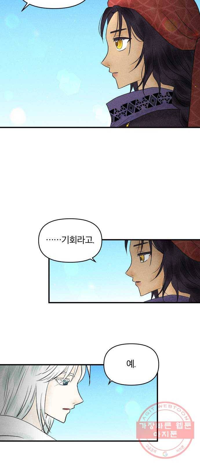 사막에 핀 달 22. 선택(6) 21