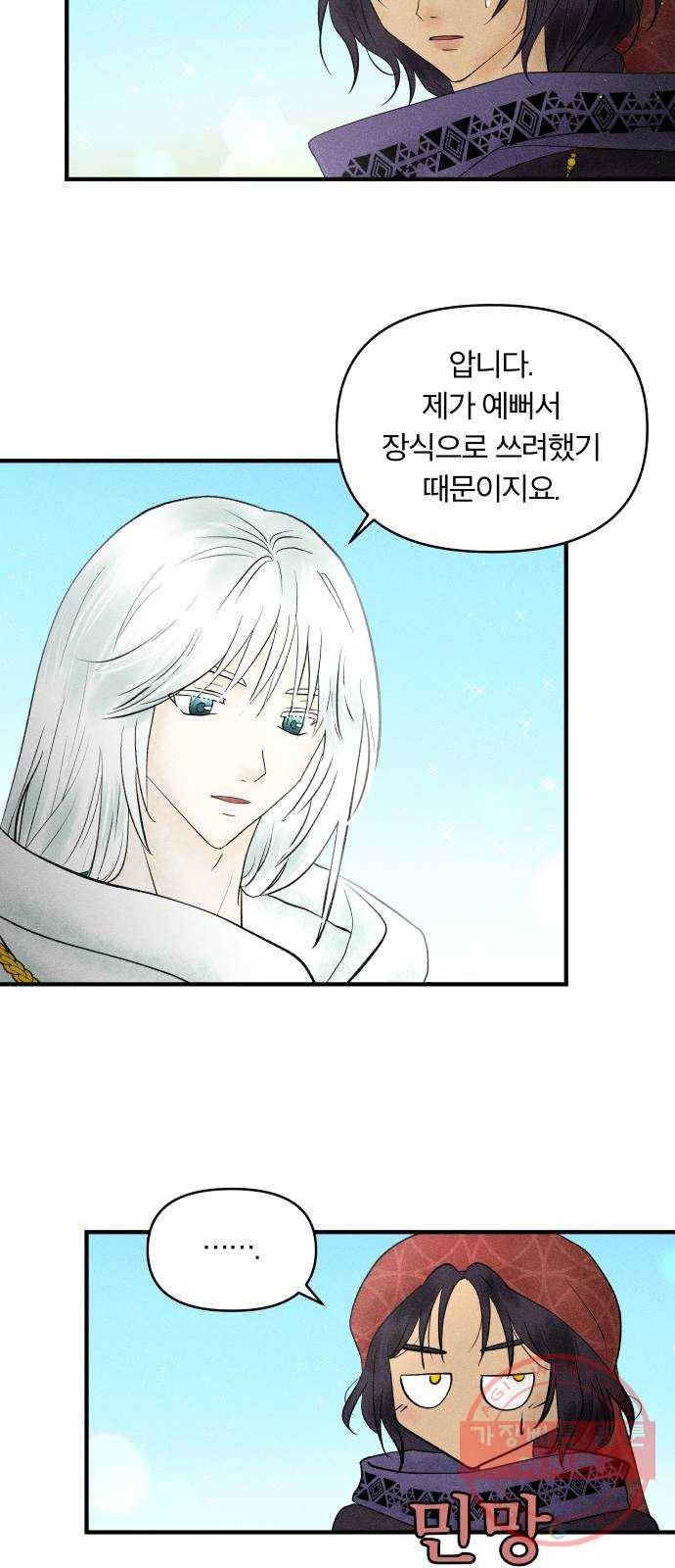 사막에 핀 달 22. 선택(6) 24