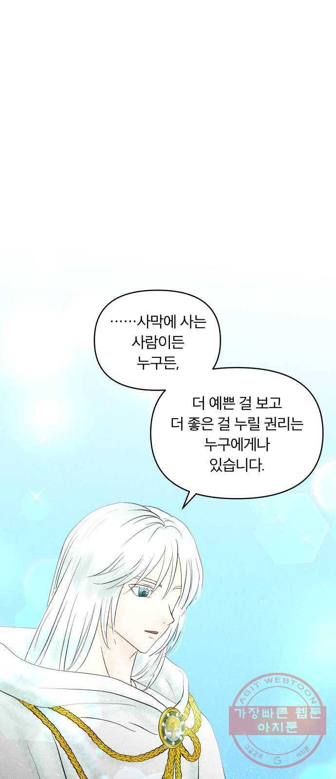 사막에 핀 달 22. 선택(6) 25