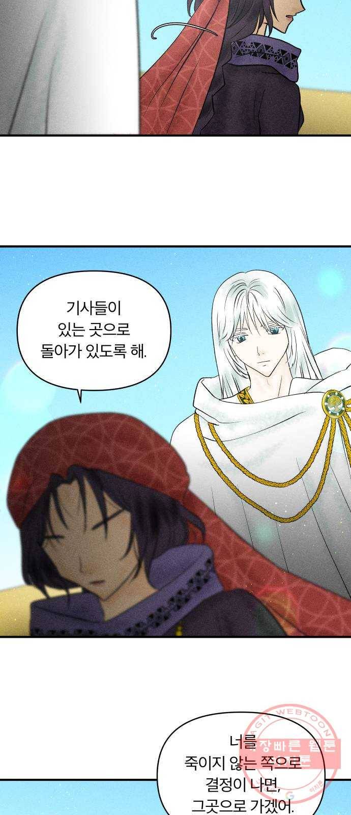 사막에 핀 달 22. 선택(6) 27
