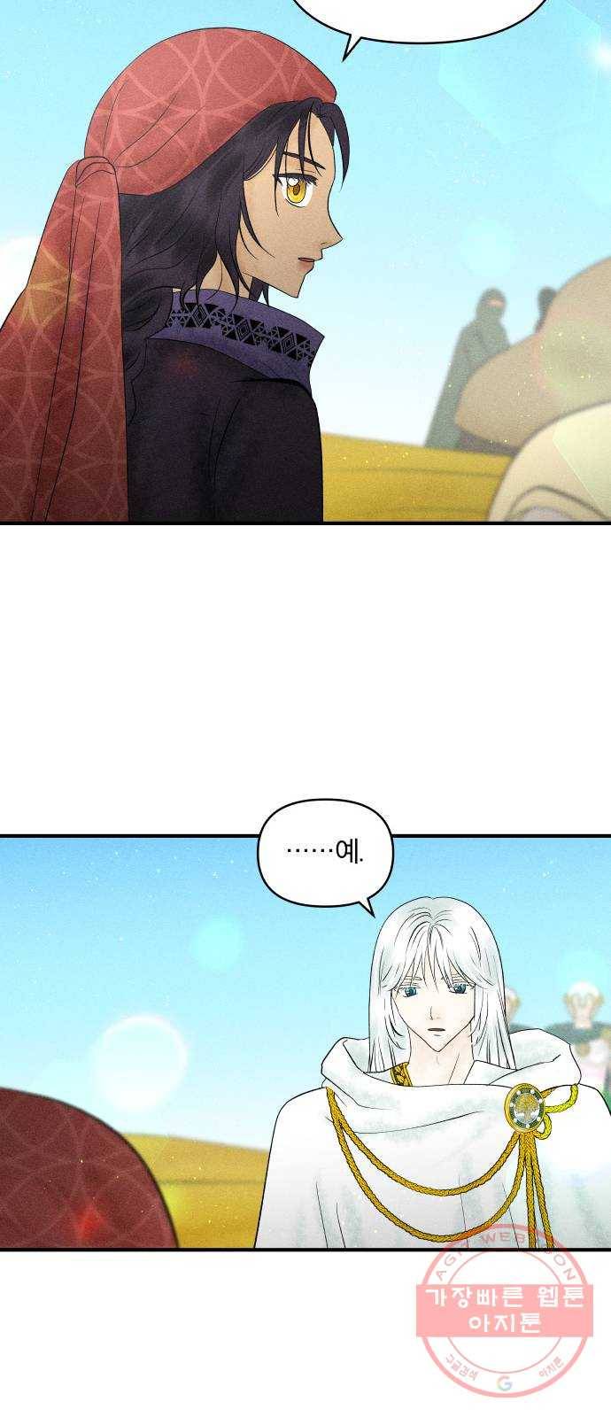 사막에 핀 달 22. 선택(6) 28