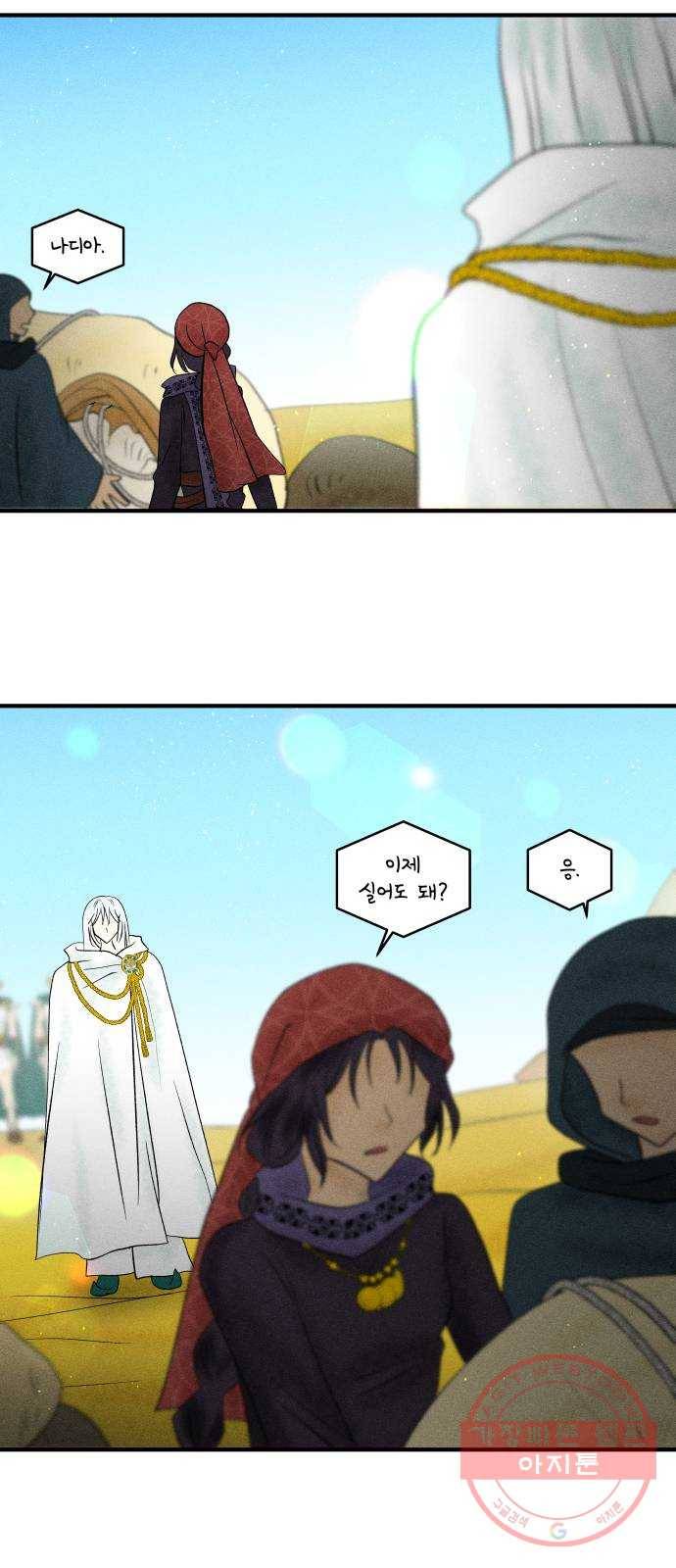 사막에 핀 달 22. 선택(6) 29