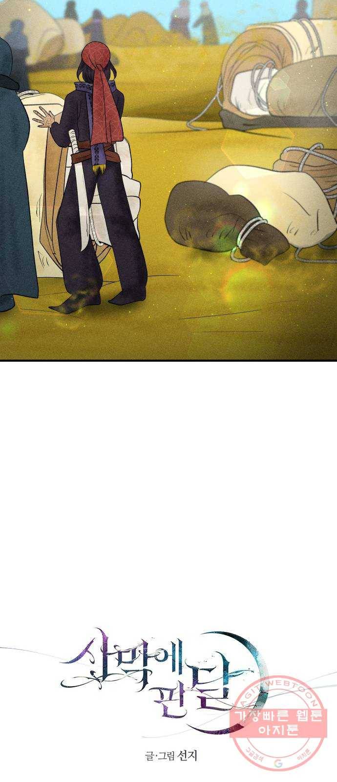 사막에 핀 달 22. 선택(6) 31
