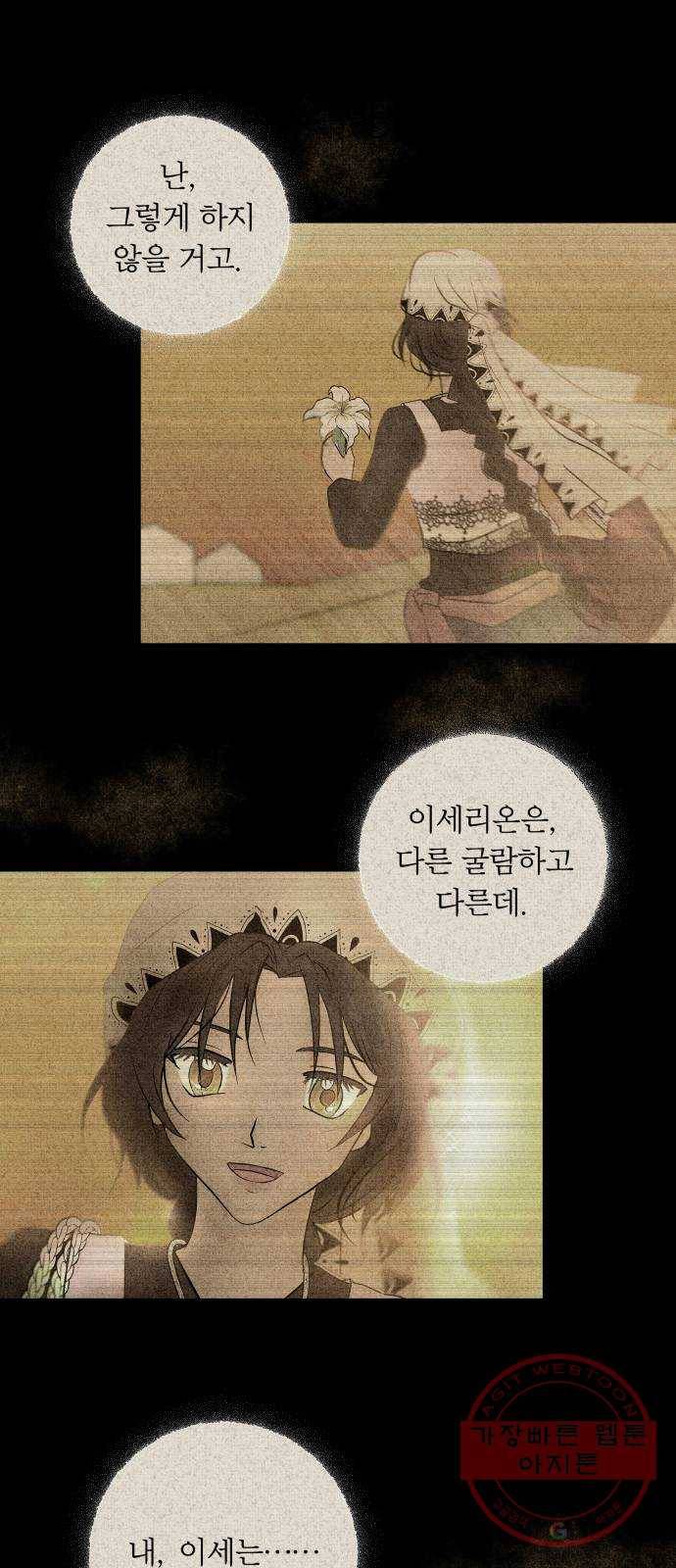 사막에 핀 달 22. 선택(6) 35