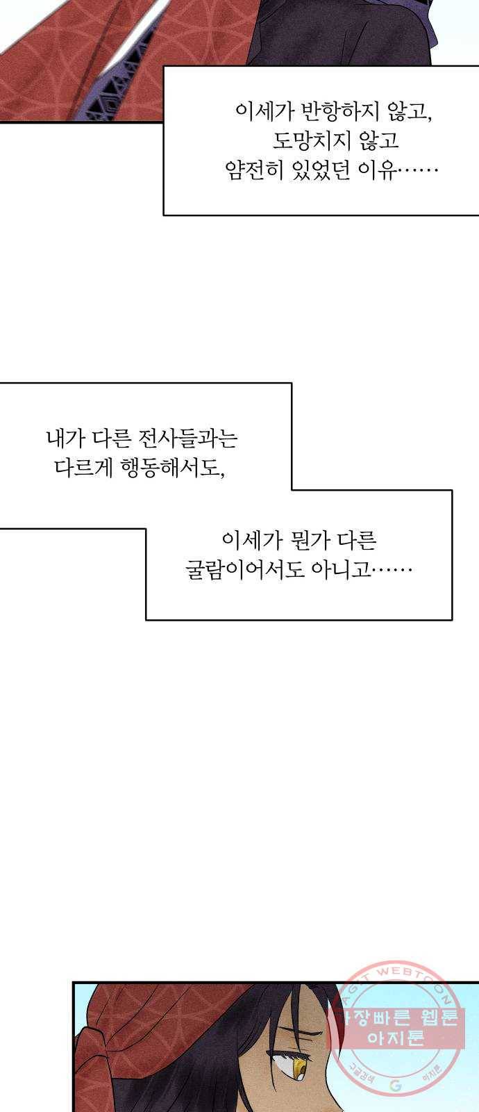 사막에 핀 달 22. 선택(6) 37