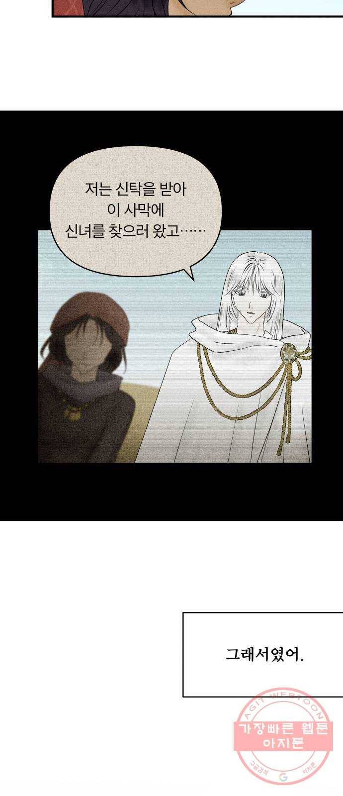 사막에 핀 달 22. 선택(6) 38