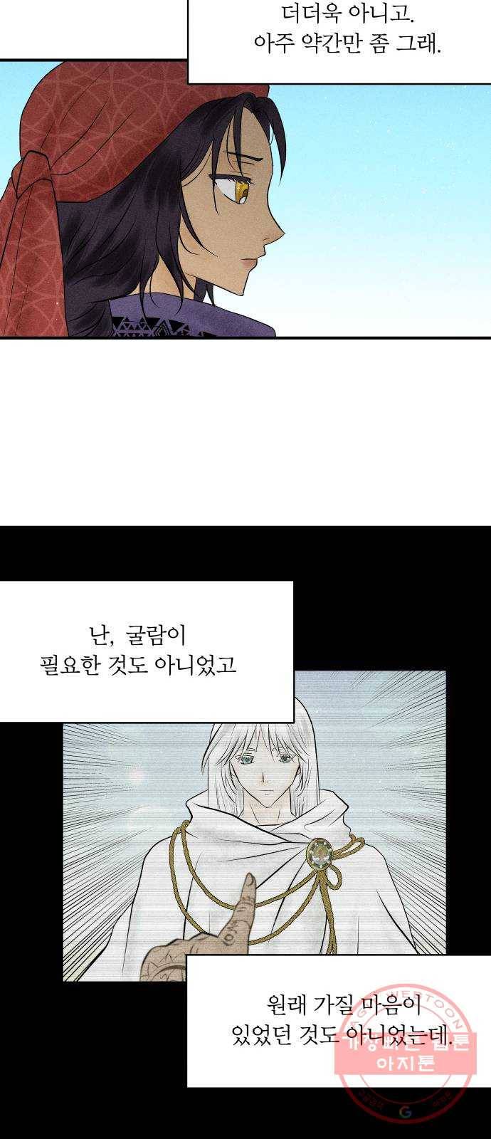 사막에 핀 달 22. 선택(6) 41