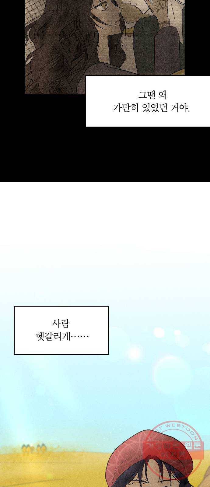 사막에 핀 달 22. 선택(6) 43