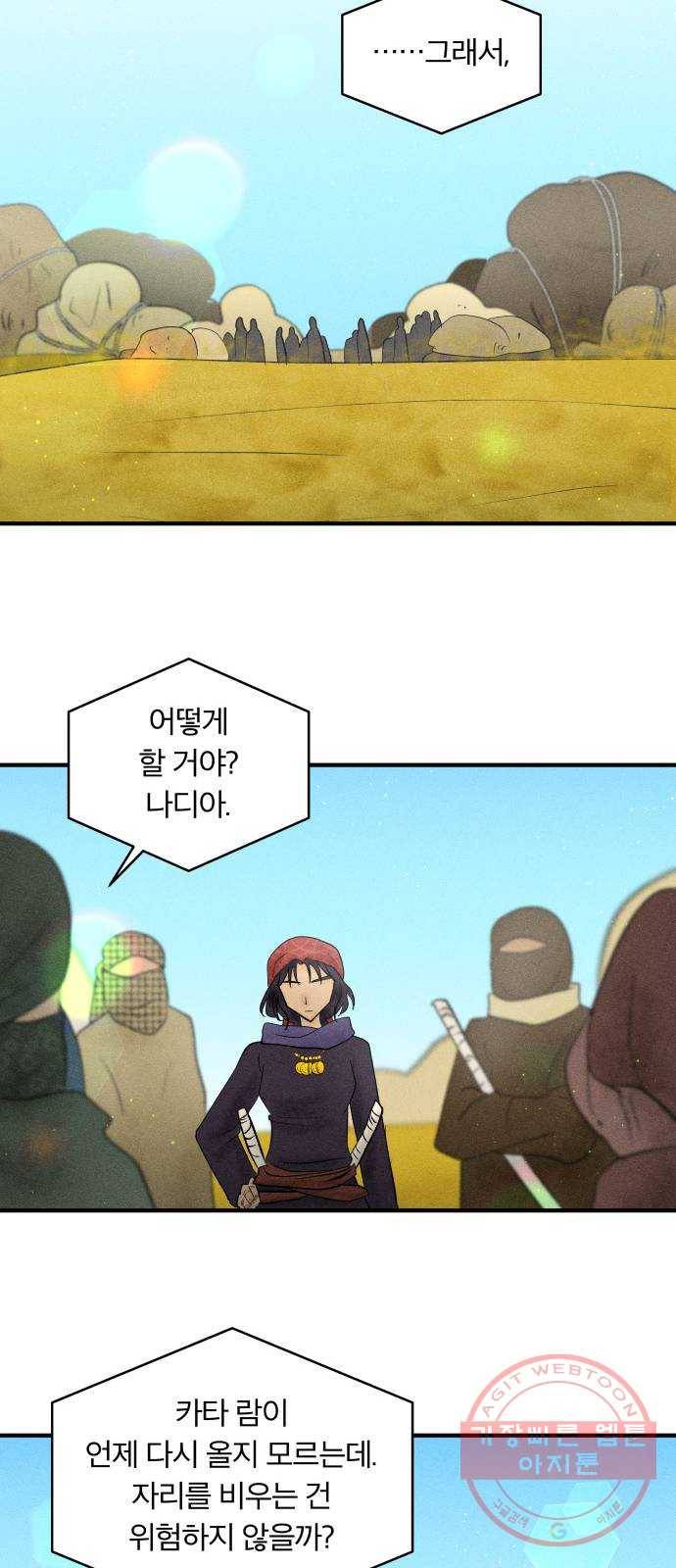 사막에 핀 달 22. 선택(6) 45