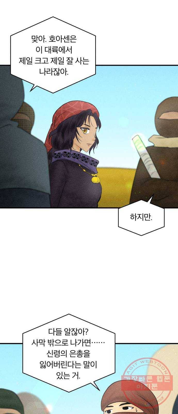 사막에 핀 달 22. 선택(6) 47