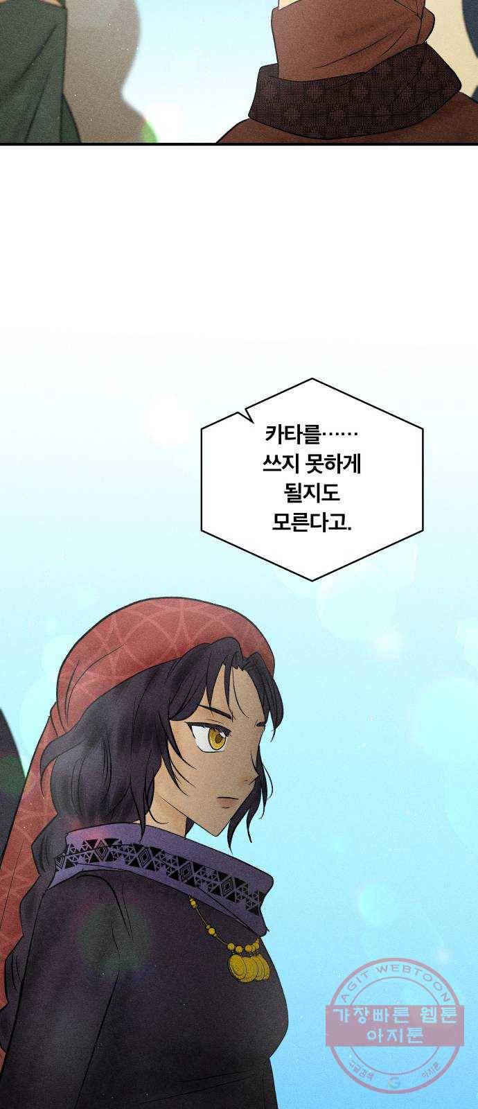 사막에 핀 달 22. 선택(6) 48