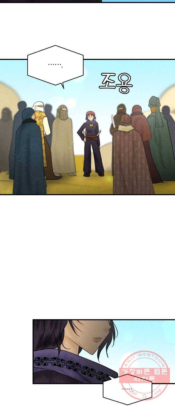 사막에 핀 달 22. 선택(6) 49