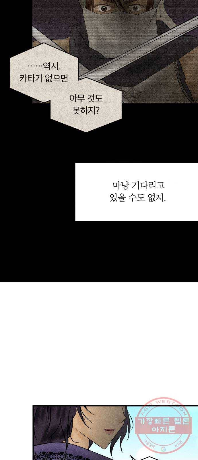 사막에 핀 달 22. 선택(6) 51