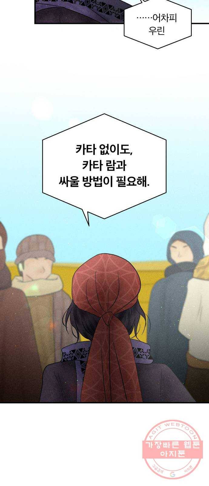 사막에 핀 달 22. 선택(6) 52