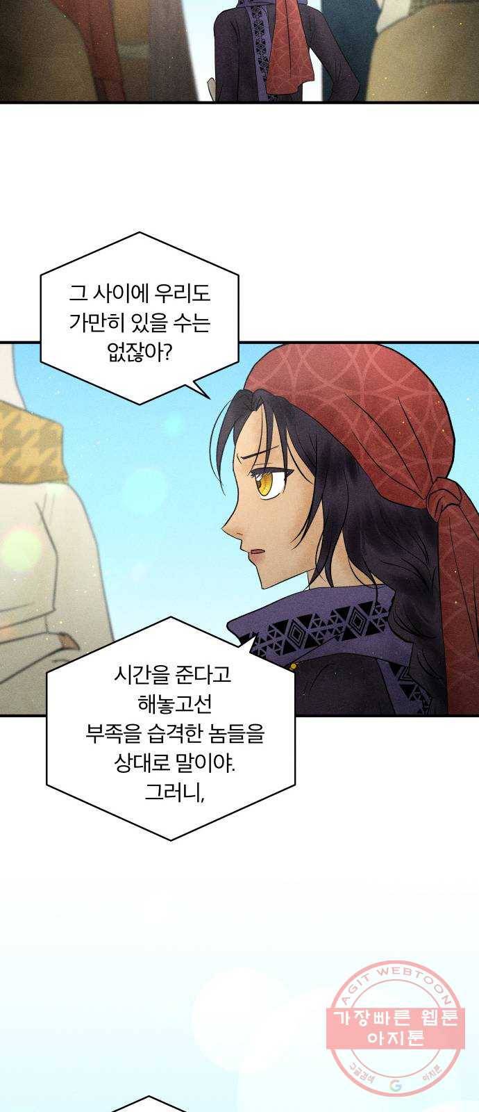 사막에 핀 달 22. 선택(6) 54