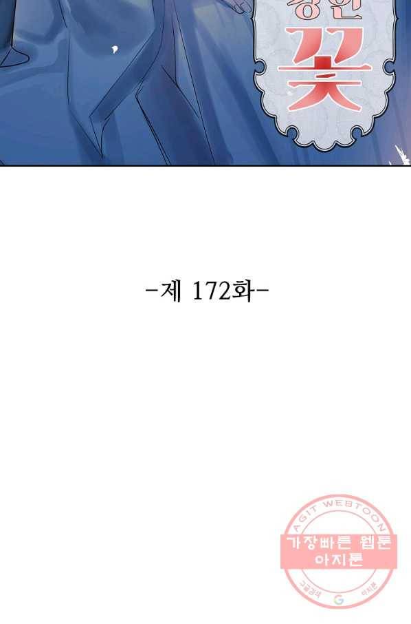 독보다 강한 꽃 172화 2
