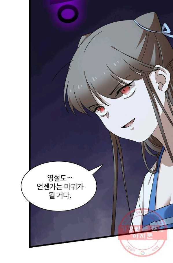독보다 강한 꽃 172화 7