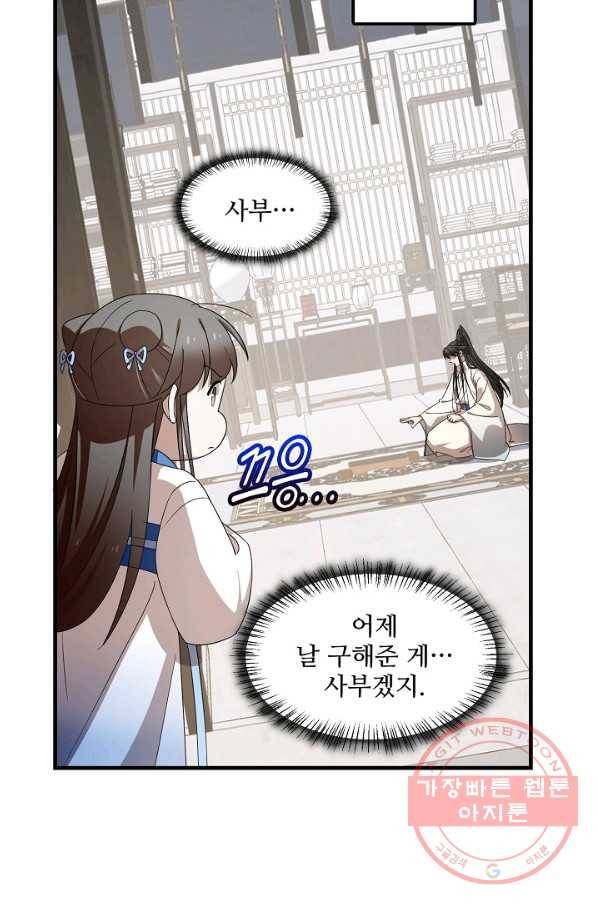 독보다 강한 꽃 172화 13