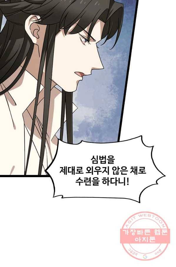 독보다 강한 꽃 172화 18
