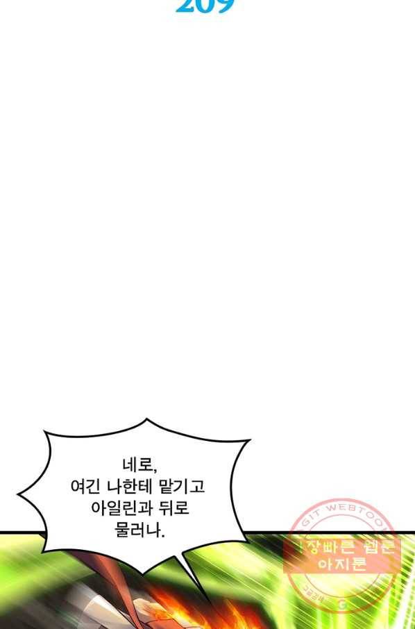 이세계가 체질입니다 209화 2