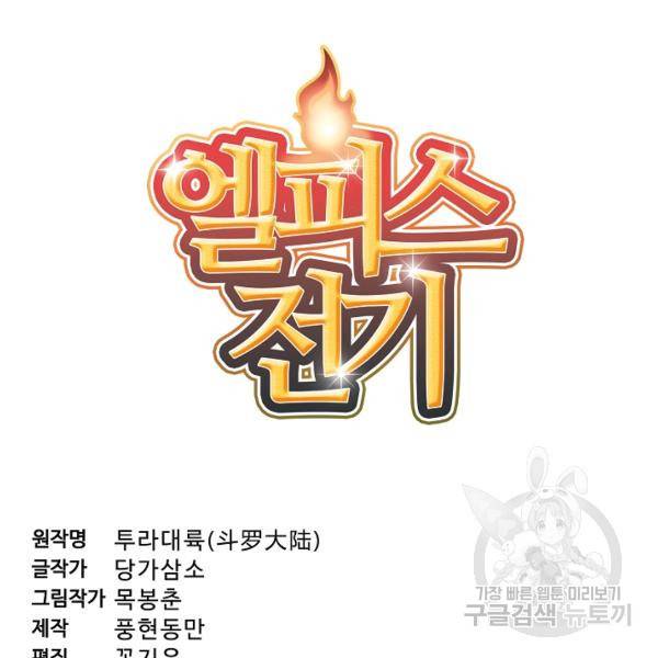 엘피스 전기:SOUL LAND 491화 9