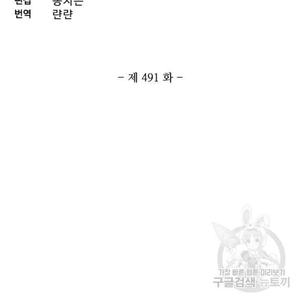 엘피스 전기:SOUL LAND 491화 10