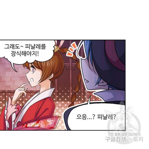 엘피스 전기:SOUL LAND 491화 41