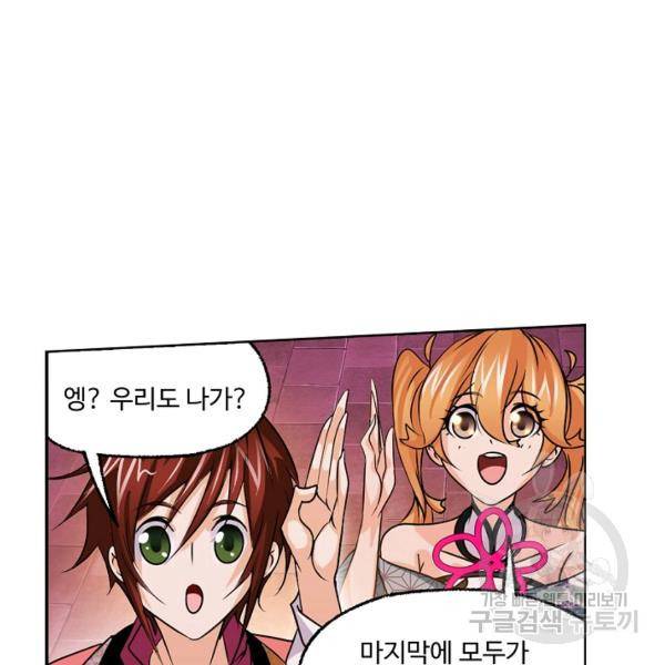 엘피스 전기:SOUL LAND 491화 44