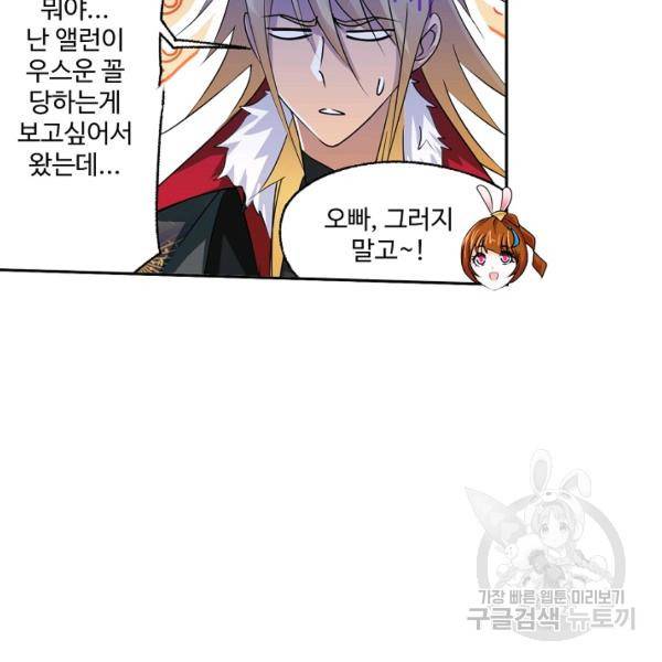 엘피스 전기:SOUL LAND 491화 46