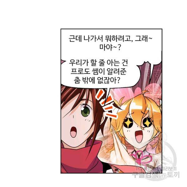 엘피스 전기:SOUL LAND 491화 47