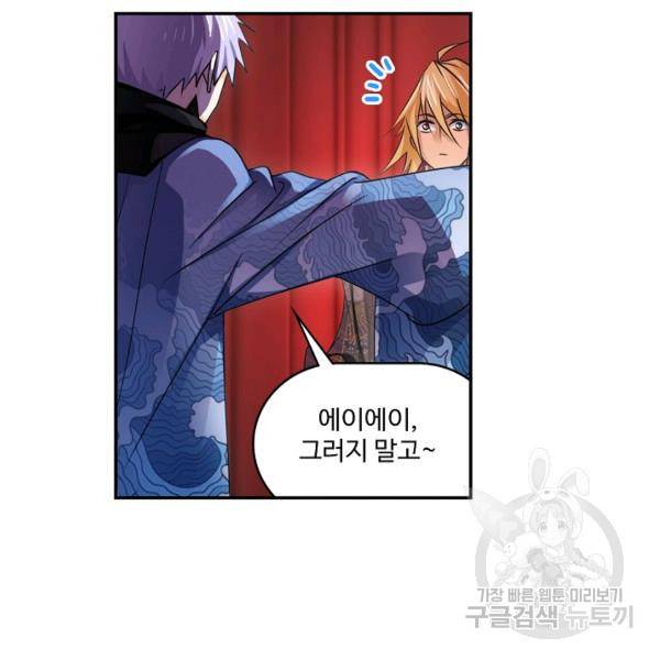 엘피스 전기:SOUL LAND 491화 52