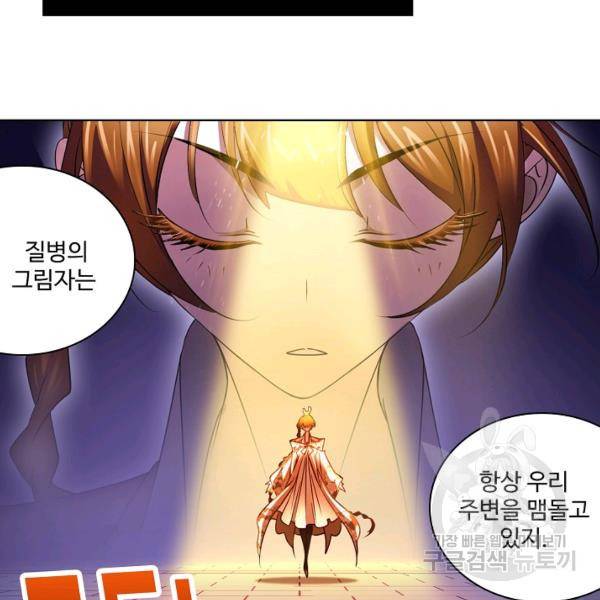 엘피스 전기:SOUL LAND 491화 58