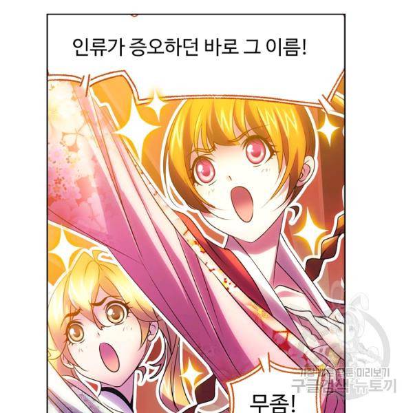 엘피스 전기:SOUL LAND 491화 62