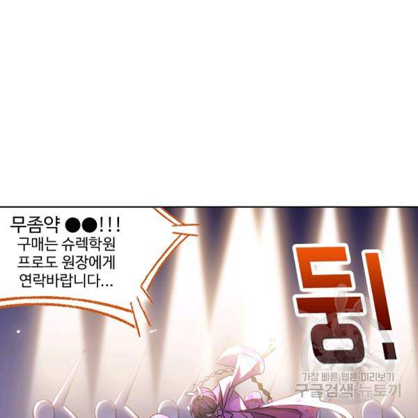 엘피스 전기:SOUL LAND 491화 65