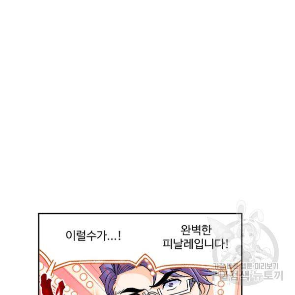엘피스 전기:SOUL LAND 491화 69