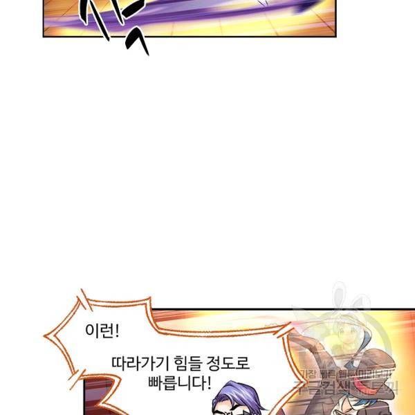 엘피스 전기:SOUL LAND 491화 72