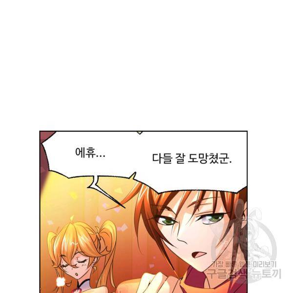 엘피스 전기:SOUL LAND 491화 78