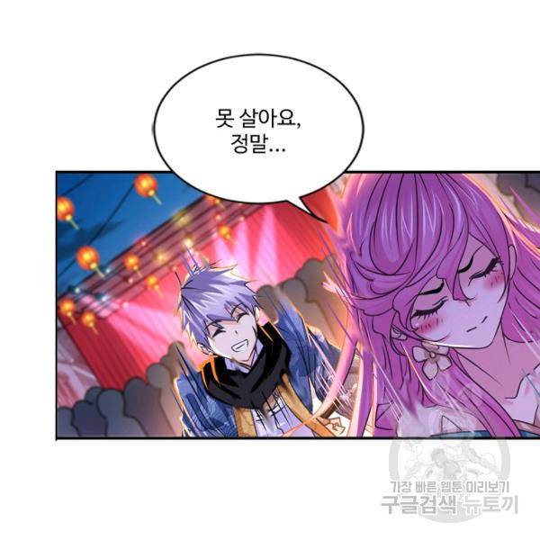 엘피스 전기:SOUL LAND 491화 83