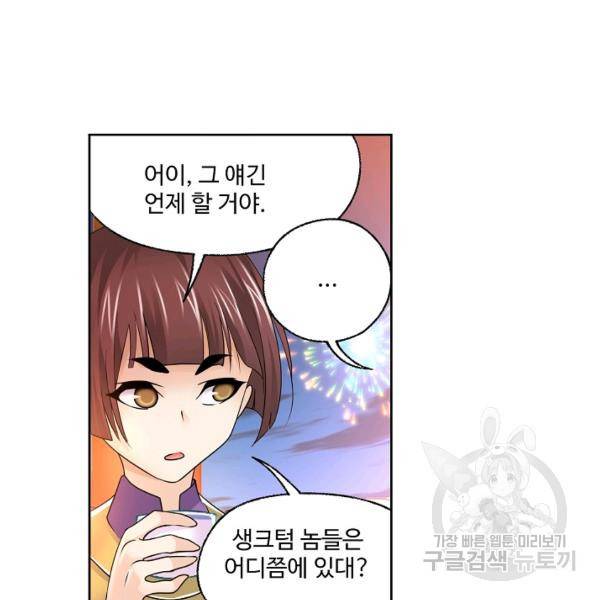 엘피스 전기:SOUL LAND 491화 91