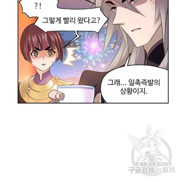 엘피스 전기:SOUL LAND 491화 93