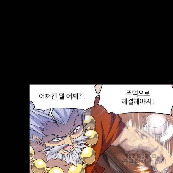 엘피스 전기:SOUL LAND 491화 97