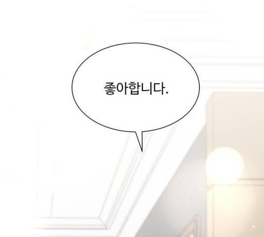 물어보는 사이 14화 2