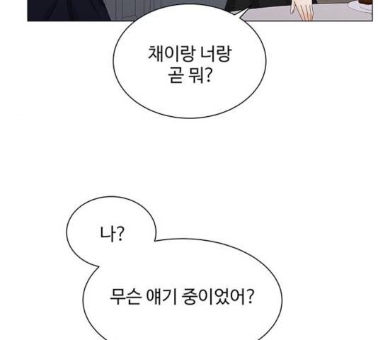 물어보는 사이 14화 25