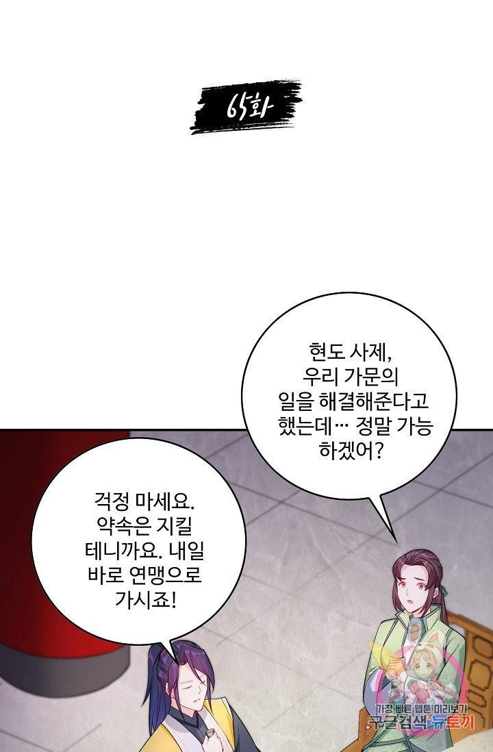 내 소설의 악역이 되다 65화 2