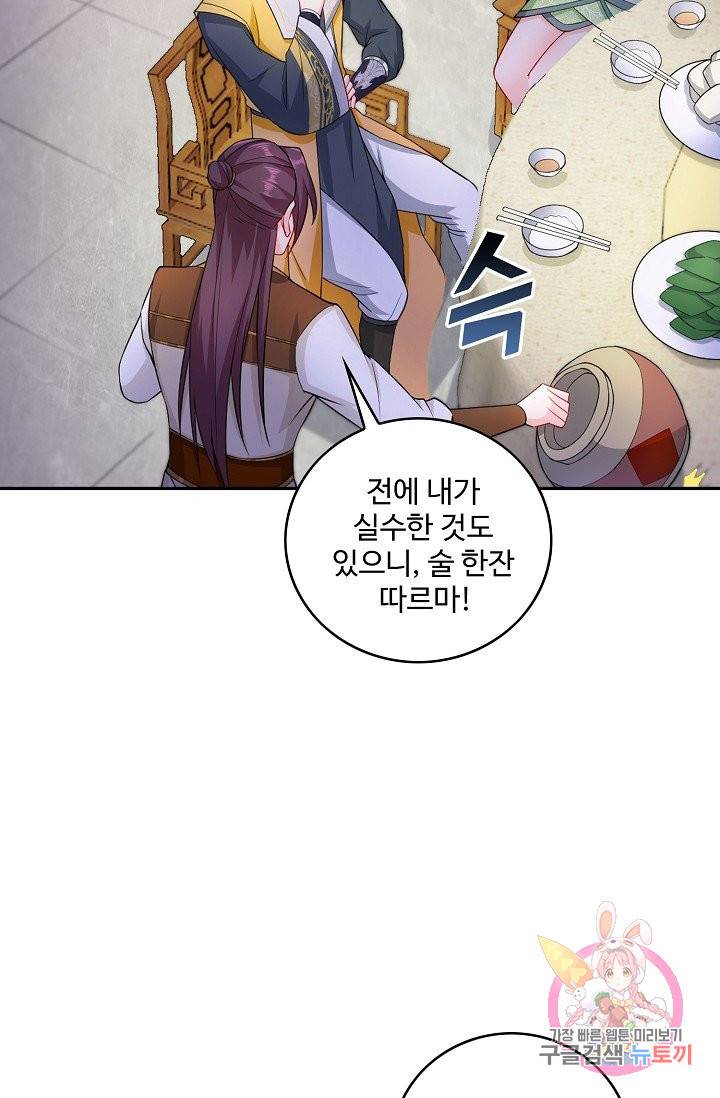내 소설의 악역이 되다 65화 3