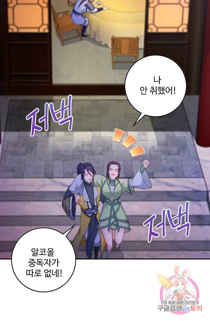 내 소설의 악역이 되다 65화 6
